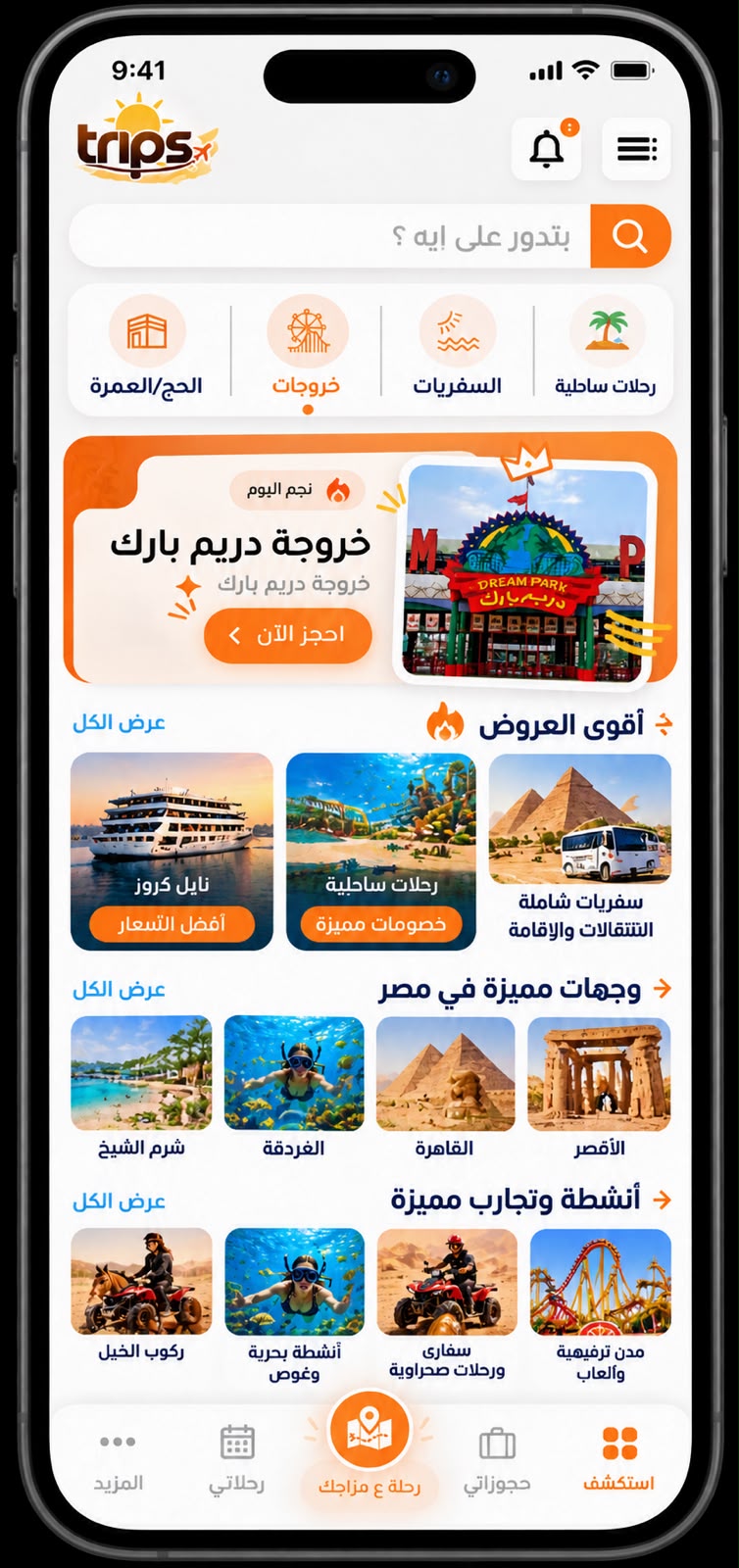 صورة كاملة لواجهة تطبيق Trips على آيفون